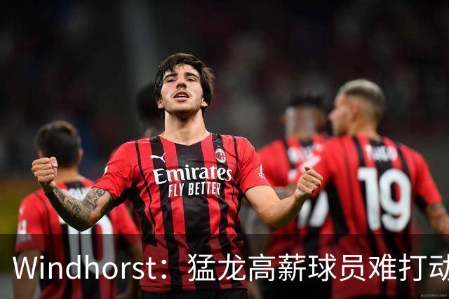 Windhorst：猛龙高薪球员难打动快船 但他们有4个首轮签可作筹码